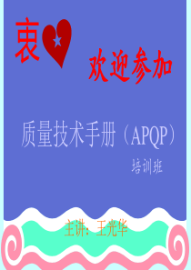 APQP及五大工具