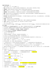 兽医产科学作业题-有答案版本题库