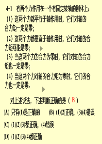 有两个力作用在一个有固定转轴的刚体上