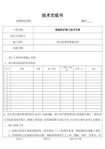 菱形骨架施工技术交底(定稿版)