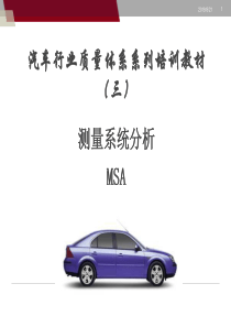 MSA-测量系统分析