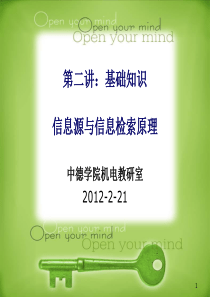 第二讲 信息源和检索原理