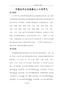 我国古代文化现象之二十四节气