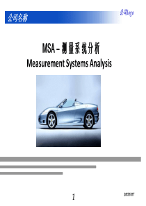 MSA-测量系统分析ppt