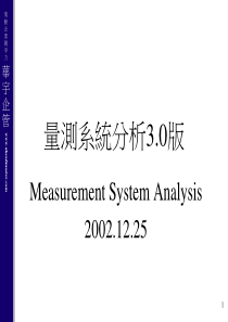 MSA-系列八 MEASUREMENT SYS