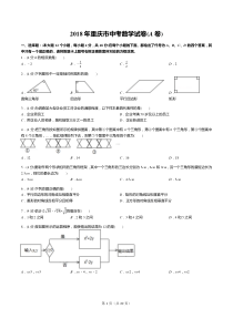 2018年重庆市中考数学试卷(a卷)(答案+解析)