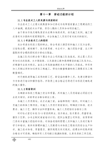 劳动力组织计划