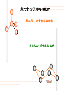 高三化学分子的立体结构5