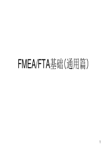 FMEA1(中文)