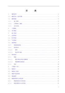 22钢筋工程专项施工方案