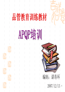 APQP培训86091637