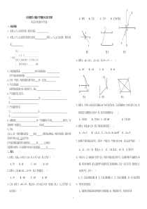 人教版七年级数学下册考点及典型题型总复习