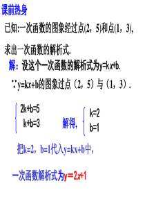 用待定系数法求二次函数的解析式(公开课)