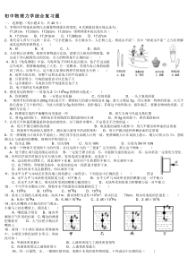 初中物理力学复习题