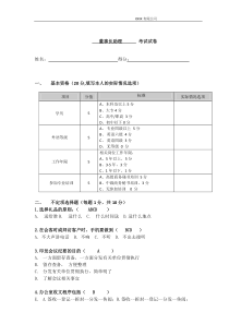 董事长助理岗位笔试及答案