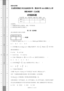 【全国百强校】河北省武邑中学、景县中学2019届高三上学期联考数学(文)试题-