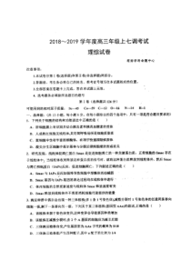 【全国百强校】河北省衡水中学2019届高三上学期七调考试理科综合试题