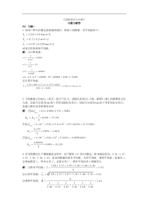 实验设计和分析习题答案解析