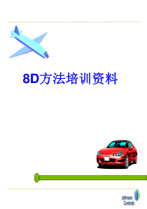 8D方法培训资料（PPT34页)