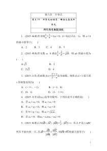 2016版《一点一练》高考数学(文科)专题演练：第六章不等式(含两年高考一年模拟)讲解