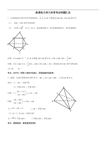 高中数学 必修二 立体几何常考证明题汇总