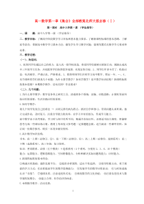 高中数学 第一章《集合》全部教案 北师大版必修1