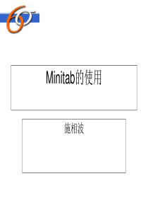 Minitab初级教材