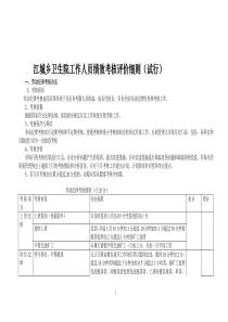 南阳乡卫生院工作人员绩效考核实施方案(试行)