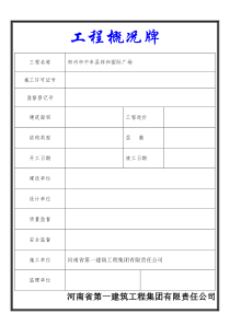 11_12_楼施工现场五牌一图