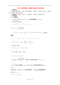 高三数学第一轮复习 第85课时复数的代数形式及其运算教案