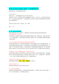 汤姆霍普金斯-实战销售演练1    (完整版共有4集,文档全部本人一字一字打印出来的)