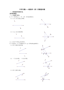 中考专题复习-----线段和差的最大值与最小值