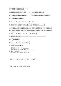 初一数学上册第一章第一节练习题