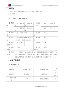 安全防护施工方案-(1)