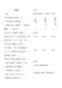 人教版三年级数学下册第二单元测试