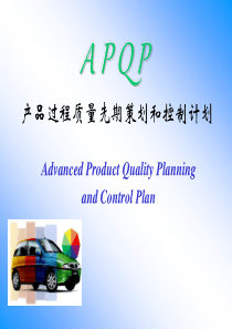 APQP培训课本04