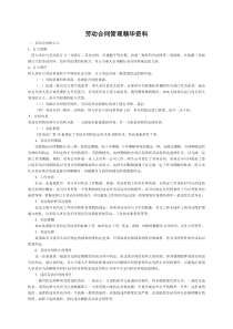 【法规解读】劳动合同管理精华资料-针对008年以前的劳动法