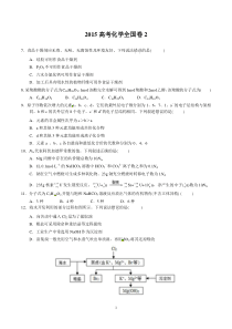 2015高考化学新课标全国卷2及答案详解[1]