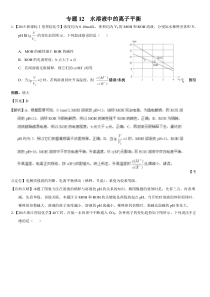 2015高考化学真题汇编  专题12 水溶液中的离子平衡