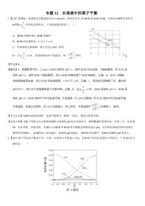 2015高考化学真题汇编_水溶液中的离子平衡