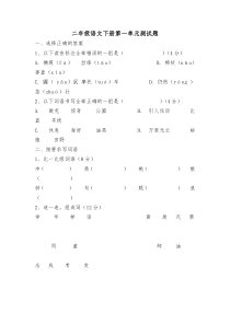 2018新版二年级语文下册第一单元测试题