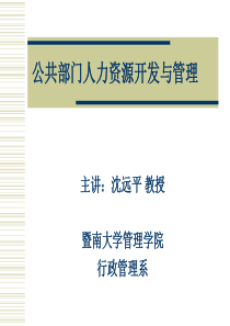 [中国PPT模板网]公共部门人力资源开发与管理