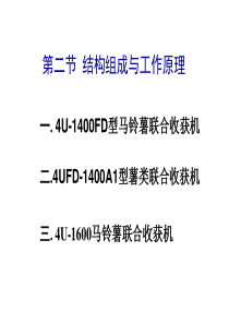 第二节 马铃薯联合收获机的结构组成与工作原理.