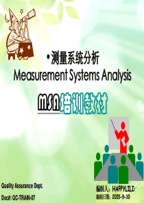 MSA_培训教程