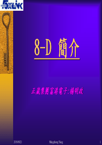 8D简介