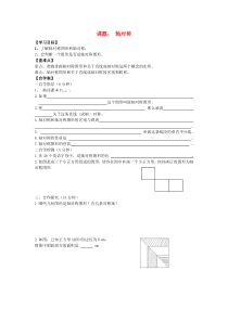 八年级数学上册 第13章 轴对称学案 (新版)新人教版 (2)