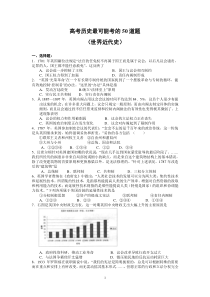 高考历史最可能考的50道题(2015)