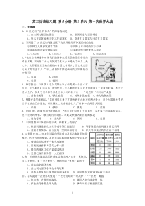 高三历史练习题 第5分册 第3单元 第一次世界大战