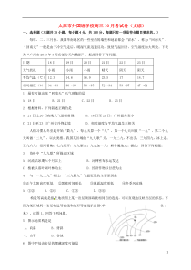 高三文综10月月考试题