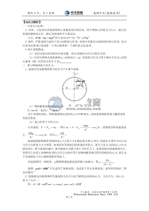 高三物理万有引力与航天_知识点解析、解题方法、考点突破、例题分析、达标测试